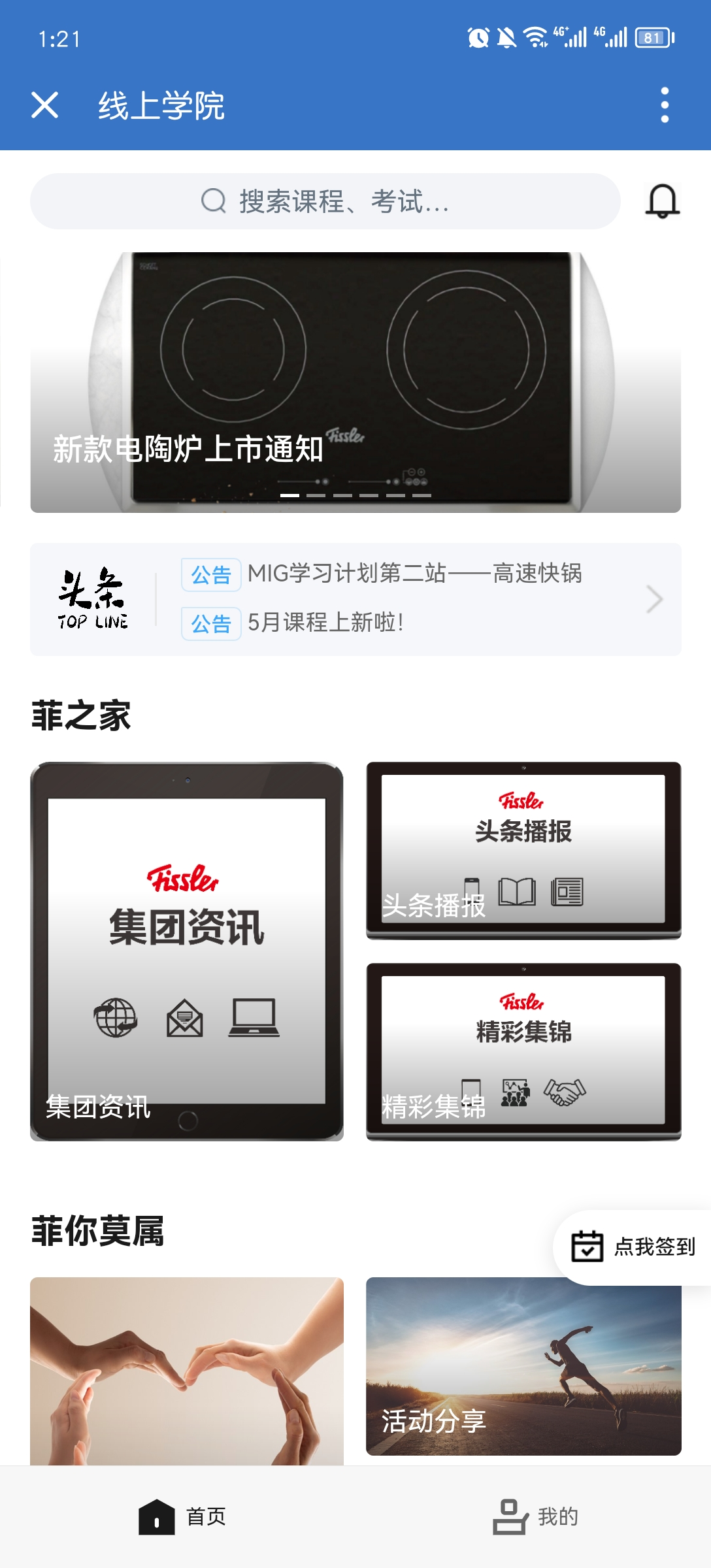 菲仕乐移动学习平台项目展示