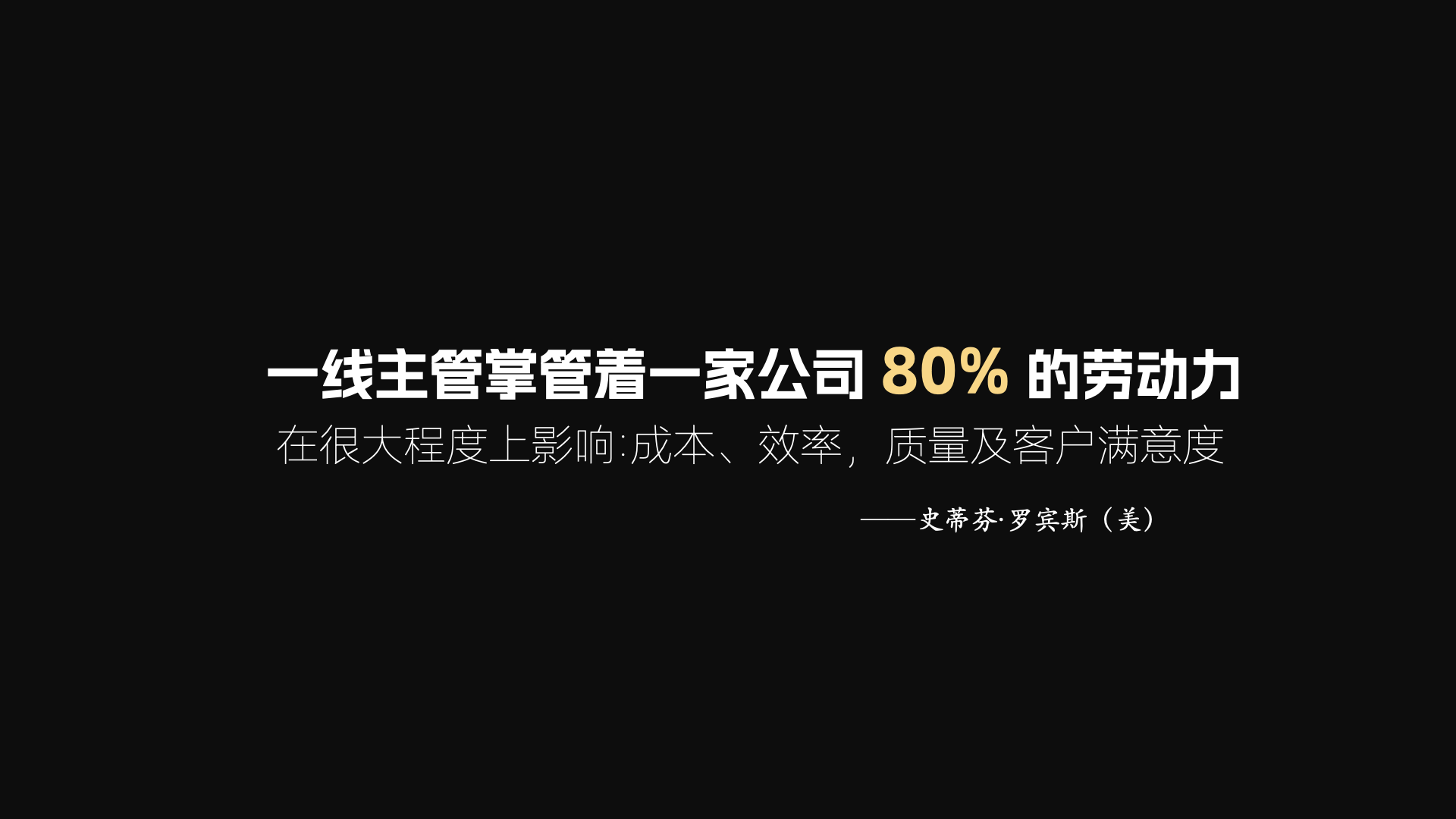 一线主管
