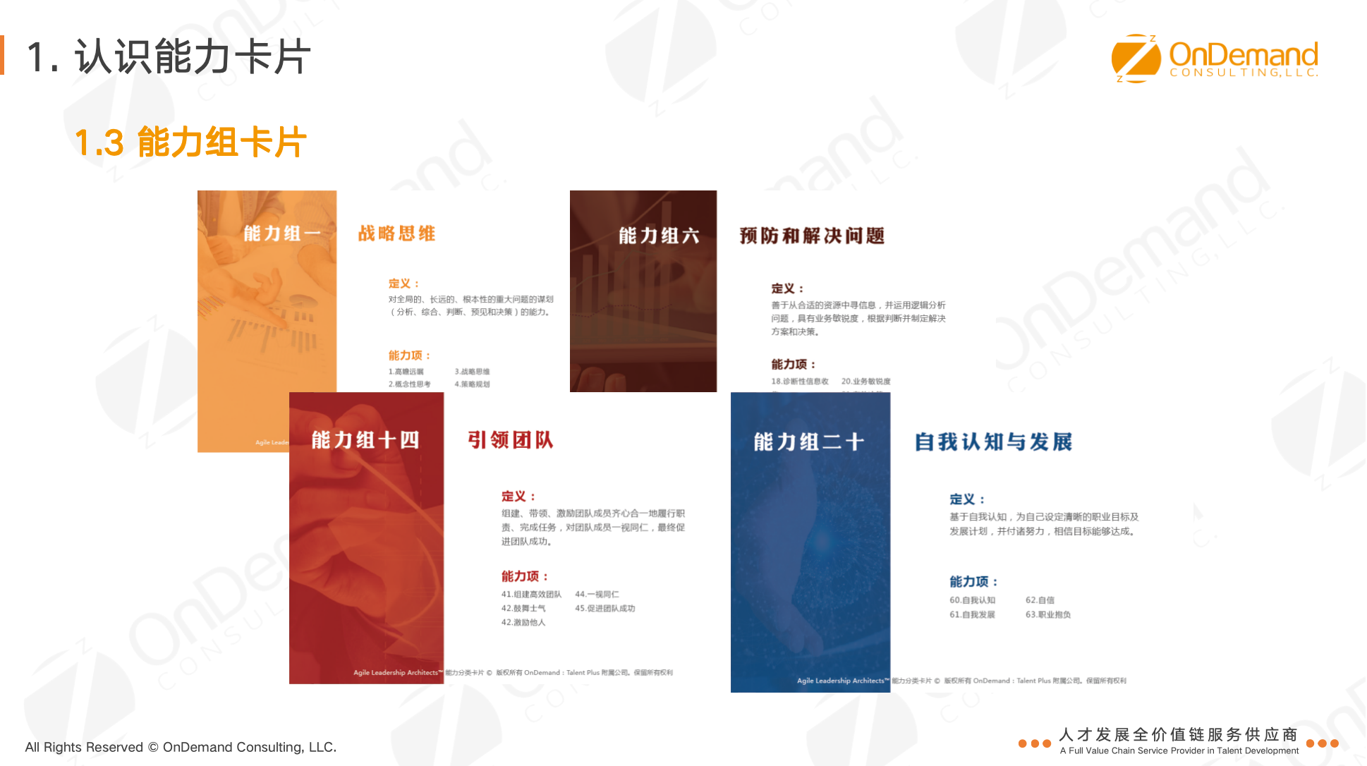 认识能力卡片