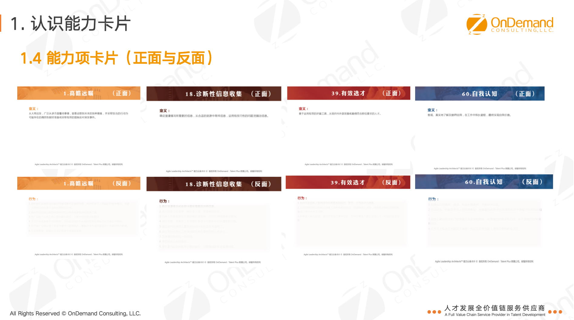 能力项卡片