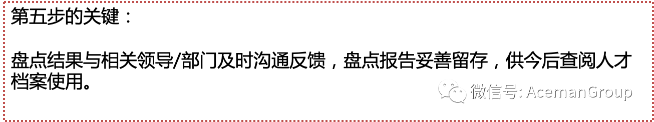 第五步关键