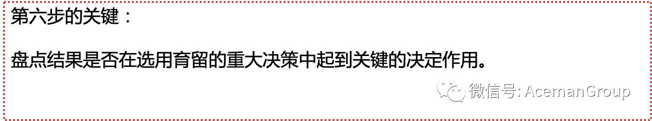 第六步关键