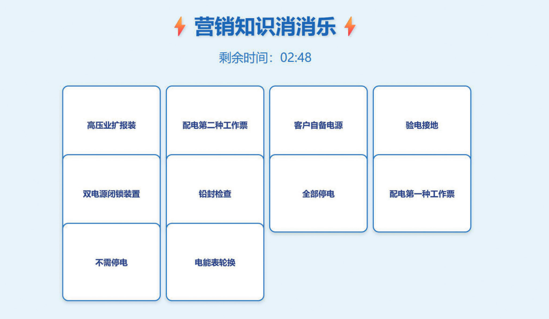 “营销知识消消乐”工具