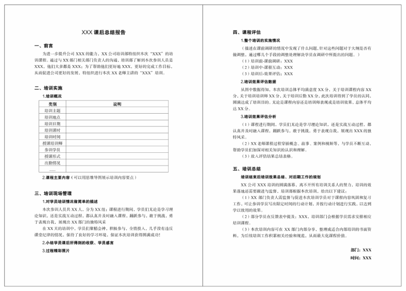 培训报告模板 培训报告模板