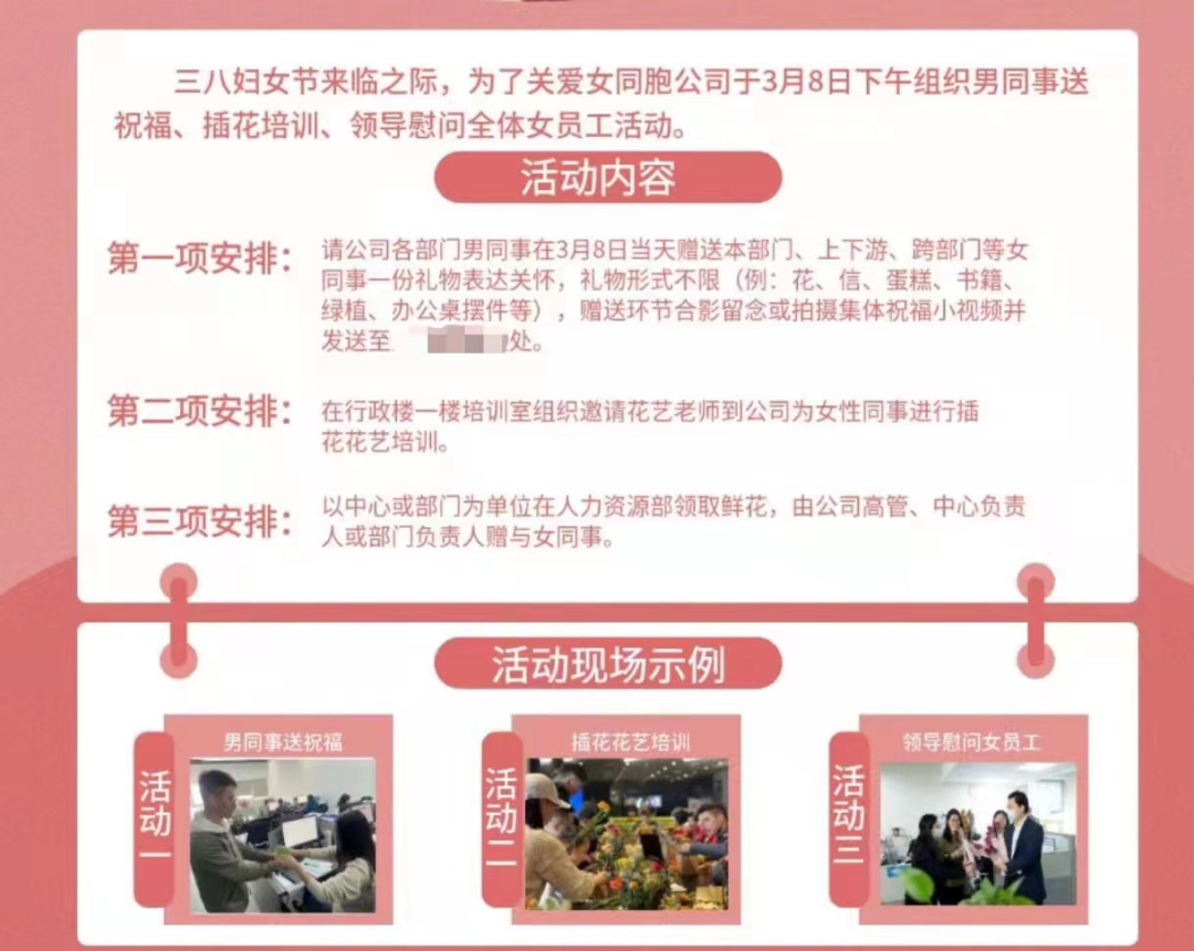 妇女节培训活动方案