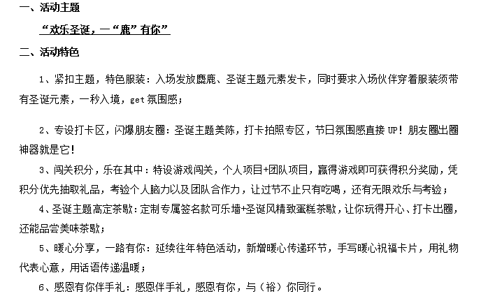 圣诞节培训活动方案