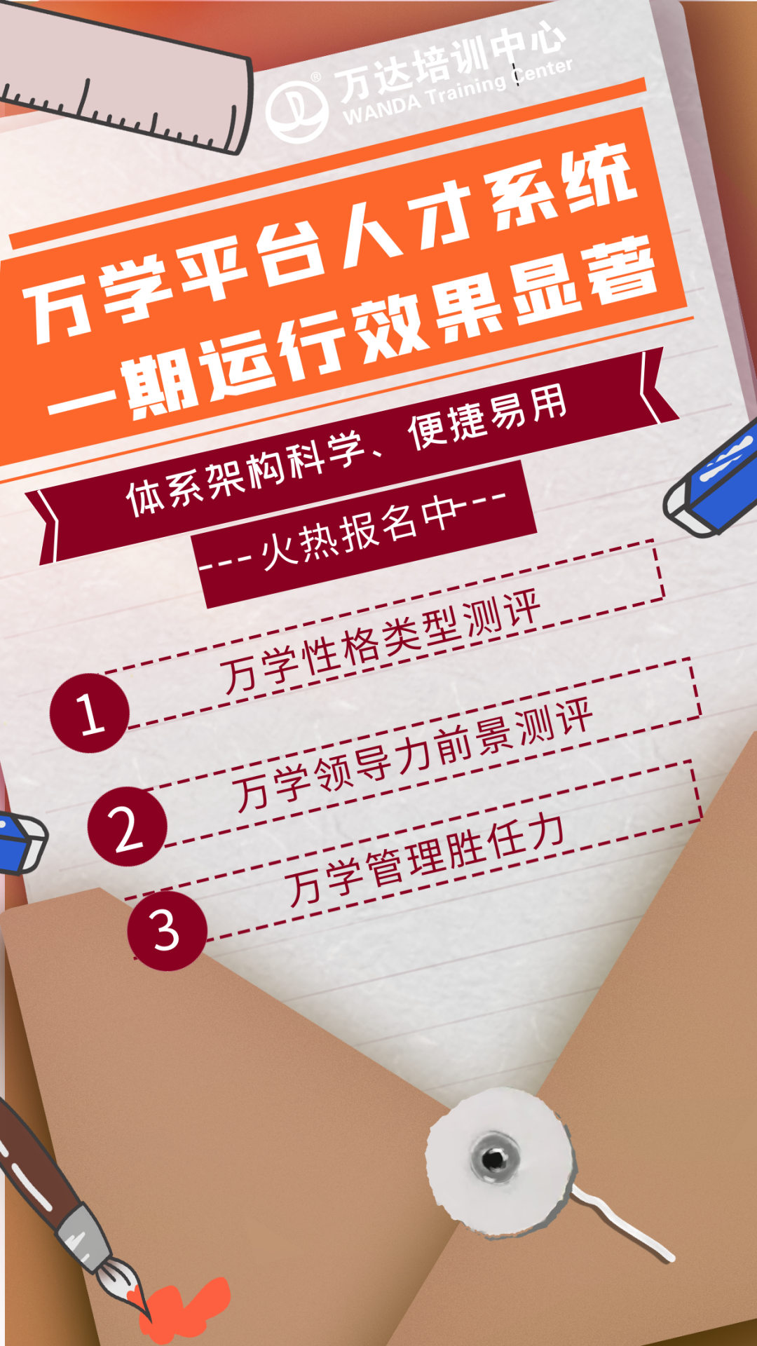 运营+科学测评