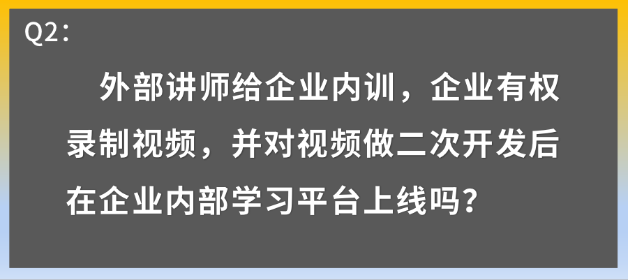 企业内训