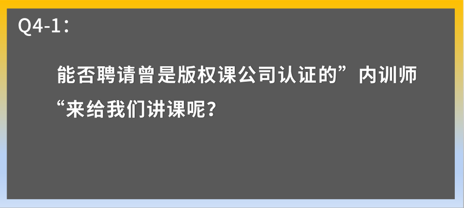 内训师