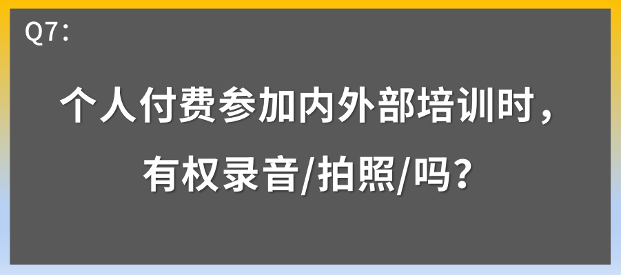 企业培训