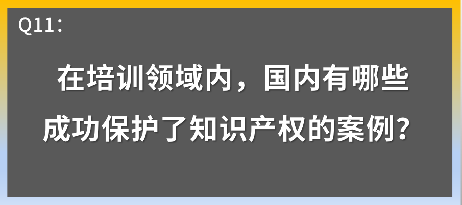 培训产权保护