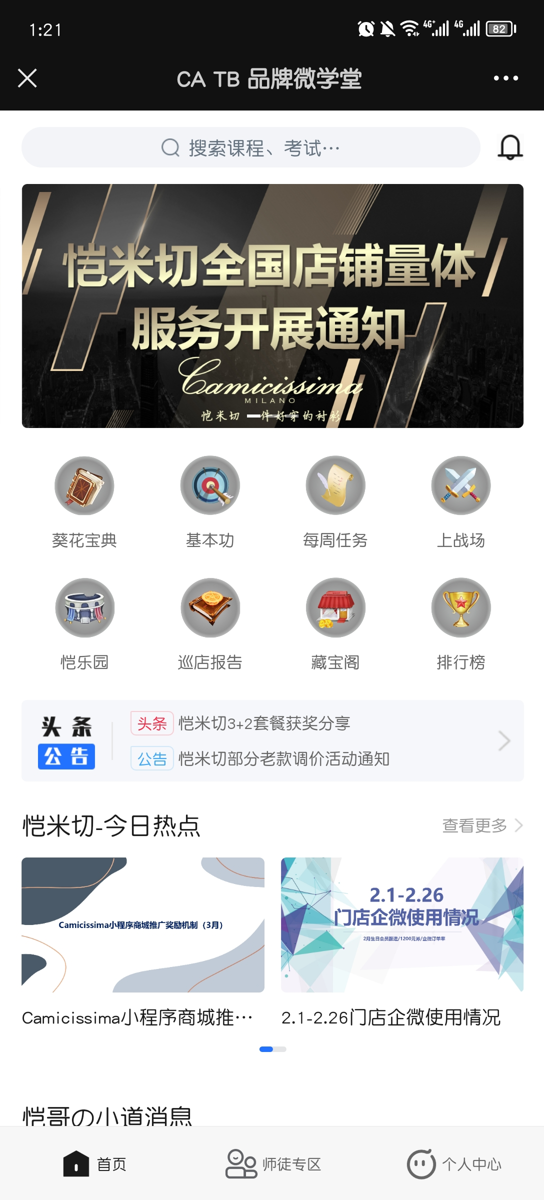 恺米切线上学习平台项目展示