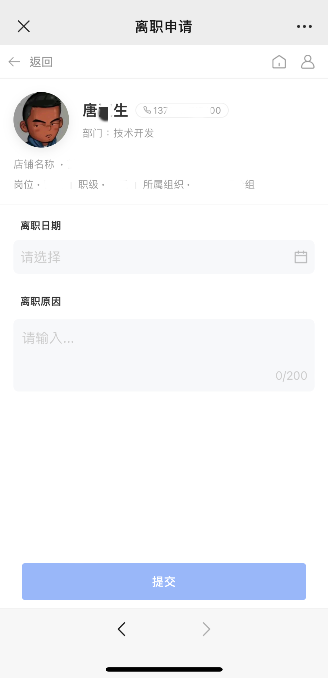 培训平台离职申请