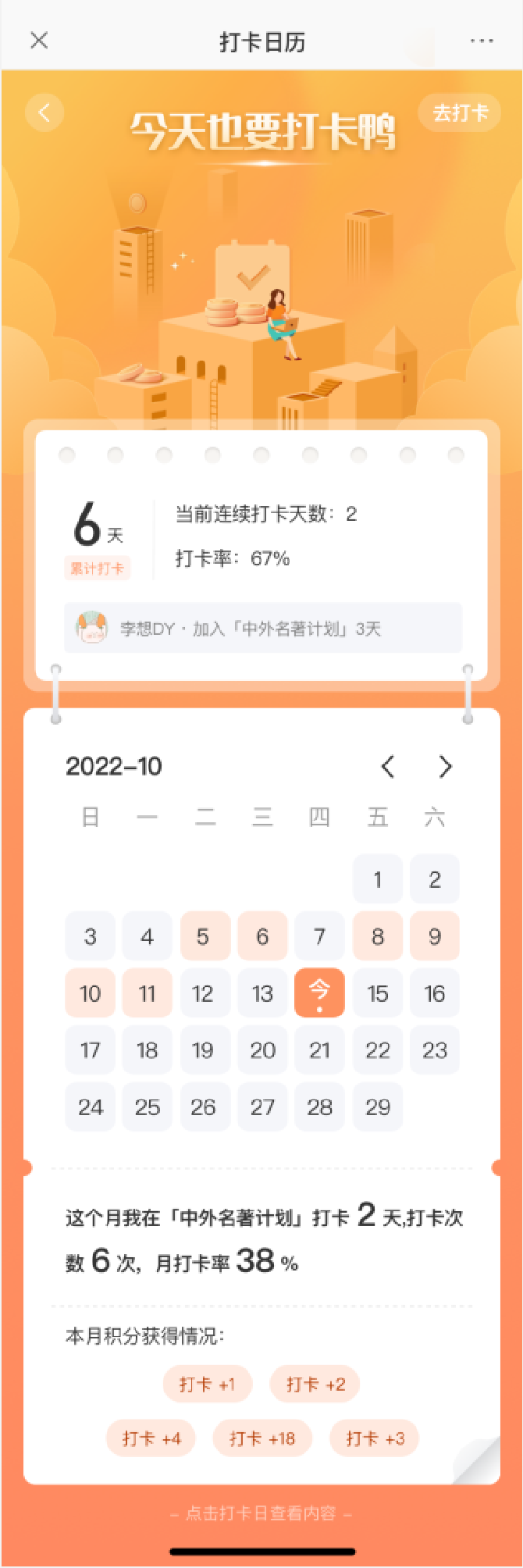 学习平台打卡日历