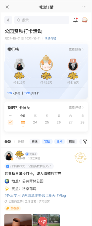 学习平台活动详情
