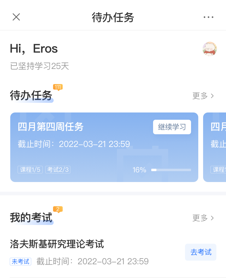 培训平台代办任务