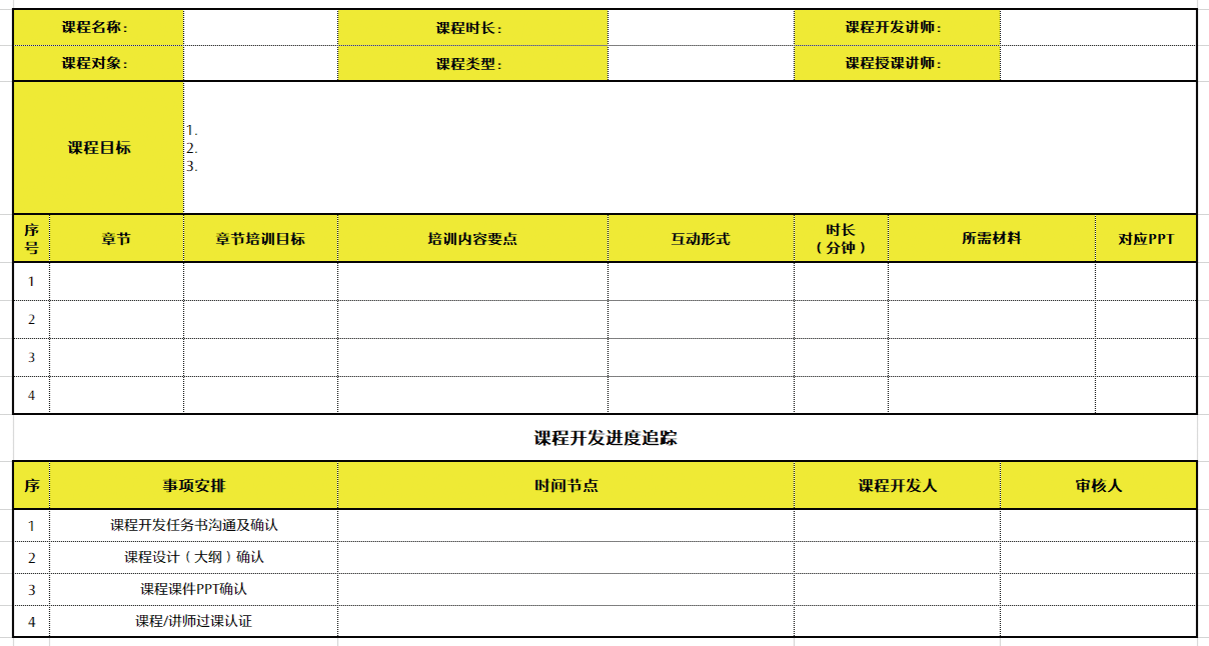 课程开发任务书模板