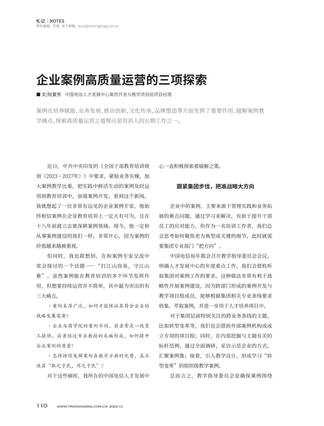 企业案例高质量运营的三项探索