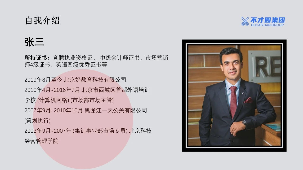 培训PPT设计