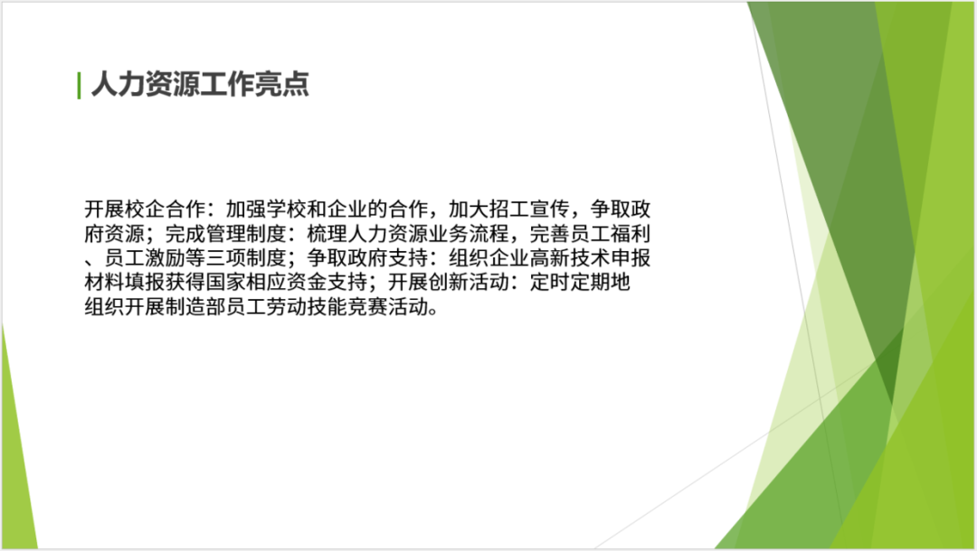 汇报PPT技巧
