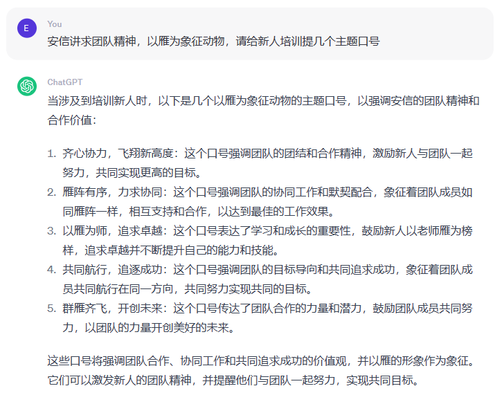利用ChatGPT创作培训主题口号
