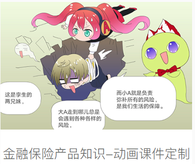 金融产品知识-动画课件定制