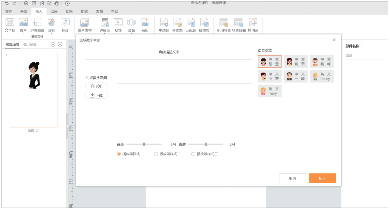 数字平台在线编辑制课工作界面