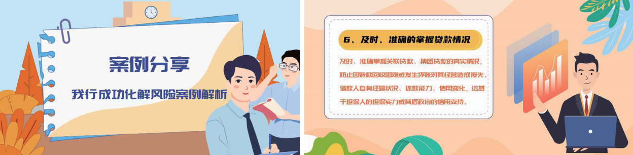  “我行成功化解风险案例解析”短视频微课