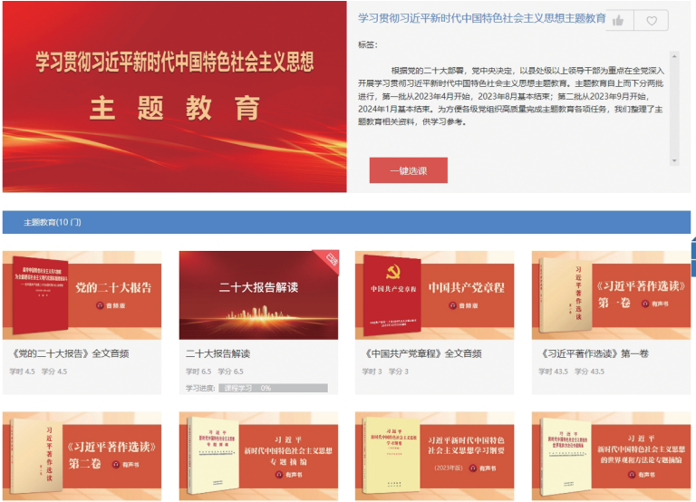 “四局党校”线上党课学习专栏