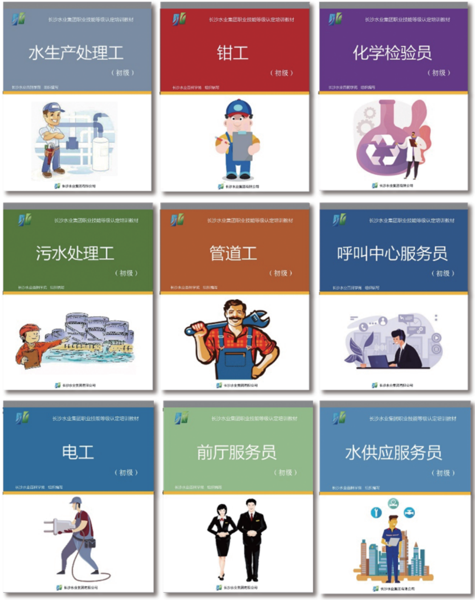 职业标准建设成果（行业教材）.png