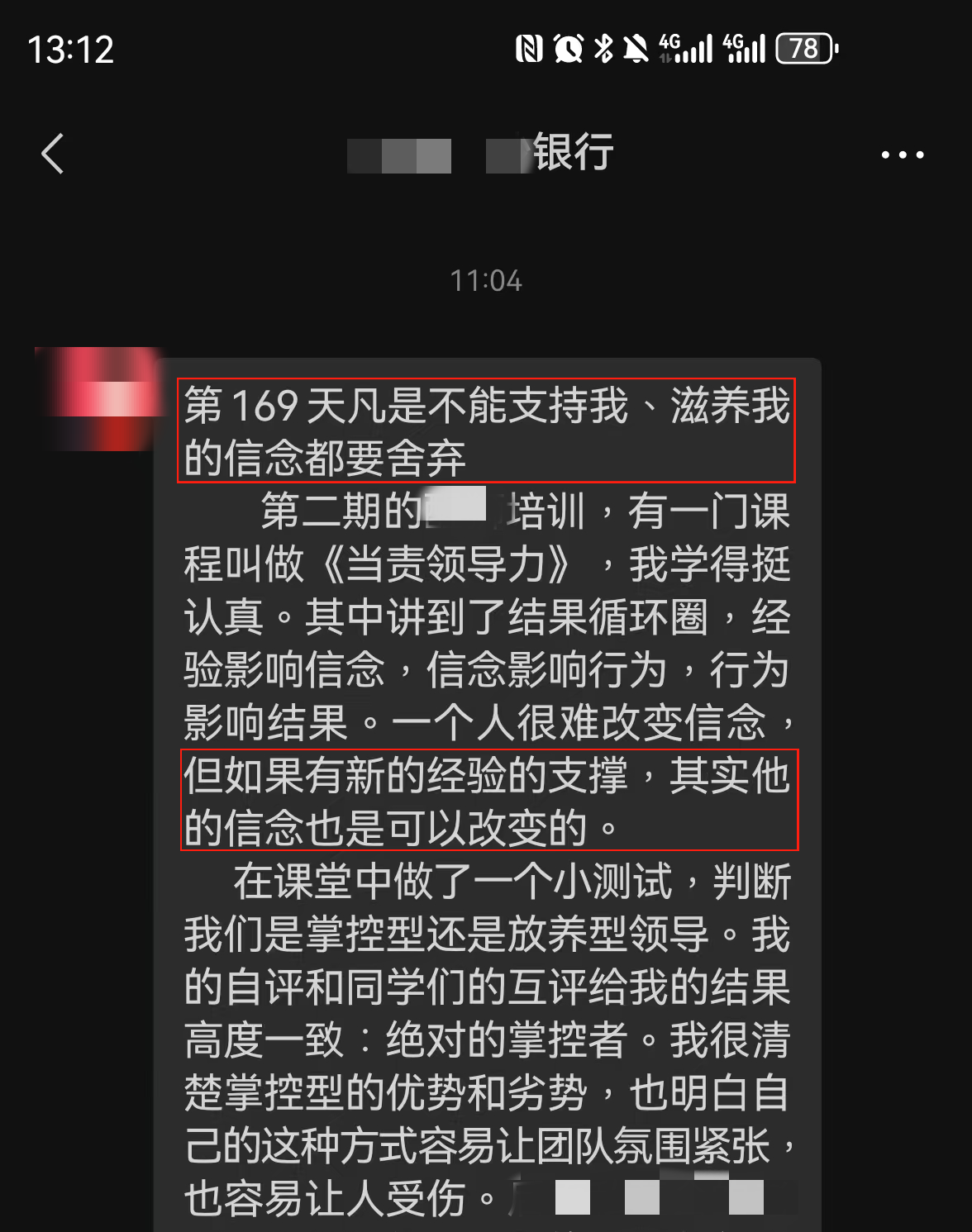 当责领导力