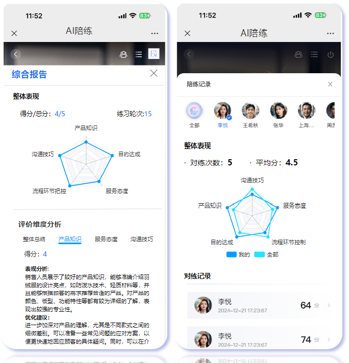 AI陪练报告、记录