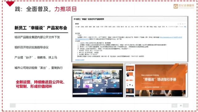 践：全面普及，力推项目