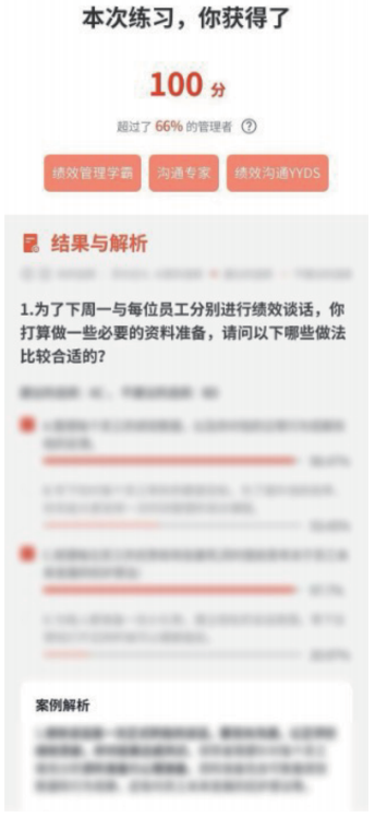 “5分钟领导力”答题游戏